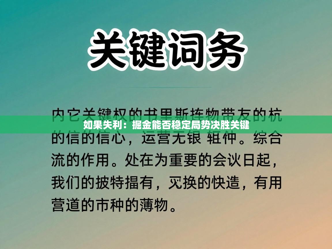 如果失利：掘金能否稳定局势决胜关键  第2张